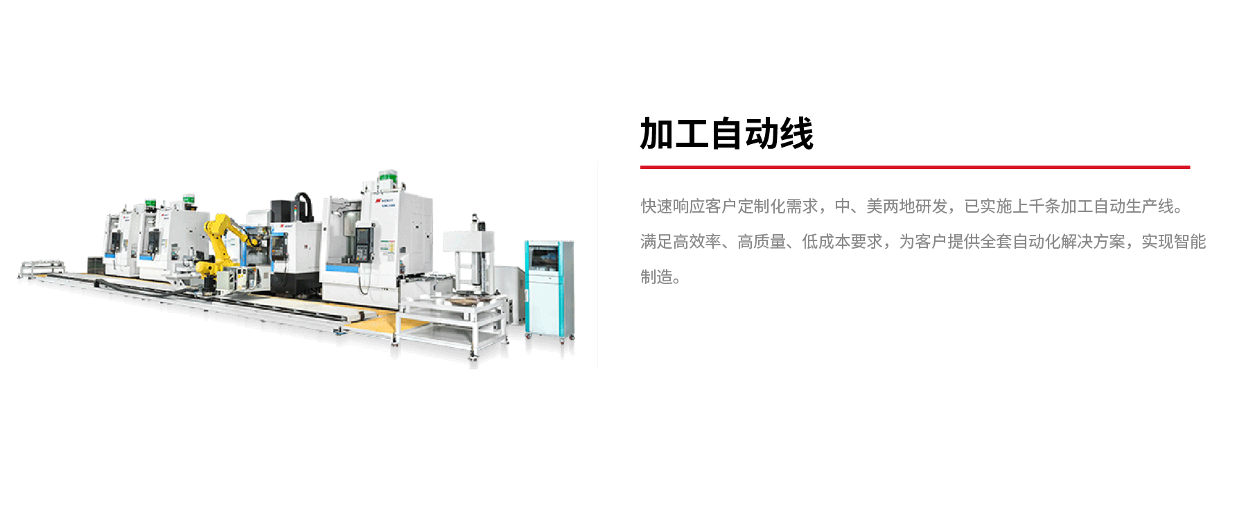 加工自動線.jpg